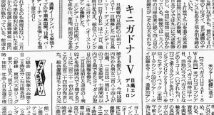 1991年10月13日北海道新聞地朝刊「ハインツ・キニガドナーが2度目の総合優勝」