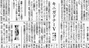 1991年10月13日北海道新聞地朝刊「ハインツ・キニガドナーが2度目の総合優勝」