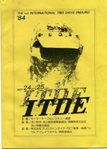 第1回ITDEの大会プログラムの画像を掲載されている方がいらっしゃいました。